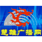 Chuxiong News Radio 