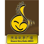 Shaanxi Story Radio Chinese Talk