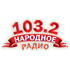 Narodnoe Radio Top 40/Pop