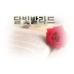 Latest music moonlight ballad Korean Music