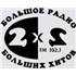 Radio 2X2 Adult Contemporary