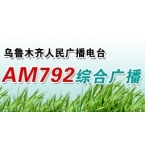 Urumqi Radio - AM 792 Life