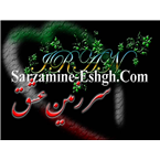 Sarzamine Eshgh 