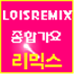 LOIS comprehensive music remix Korean Music