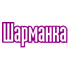 Radio Sharmanka Top 40/Pop