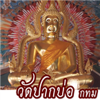 FM91.75 WatPakBo Buddhist Talk