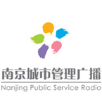 Nanjing Public Service Radio Public Radio