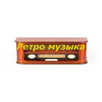 Radio Bryansk - Retro 80`s