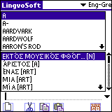 LingvoSoft Dictionary English <> Greek for Palm OS 3.2.90