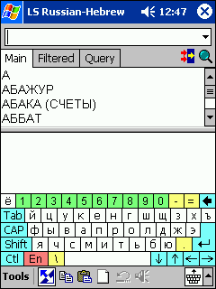 LingvoSoft Dictionary Russian <> Hebrew for Pocket PC 2.7.17