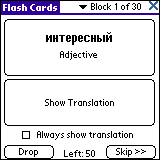 LingvoSoft FlashCards German <> Russian for Palm OS 1.2.36
