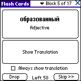 LingvoSoft FlashCards Russian <> French for Palm OS 1.2.36