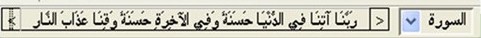 Quran B7thy Toolbar
